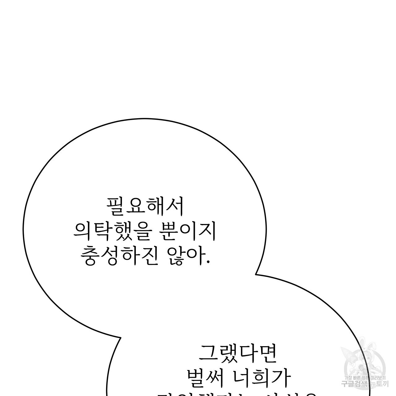 잊혀진 황녀는 평화롭게 살고 싶어 73화 - 웹툰 이미지 25