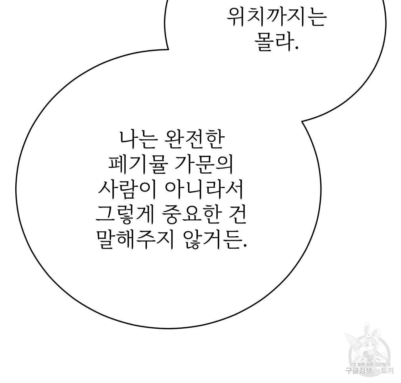 잊혀진 황녀는 평화롭게 살고 싶어 73화 - 웹툰 이미지 38