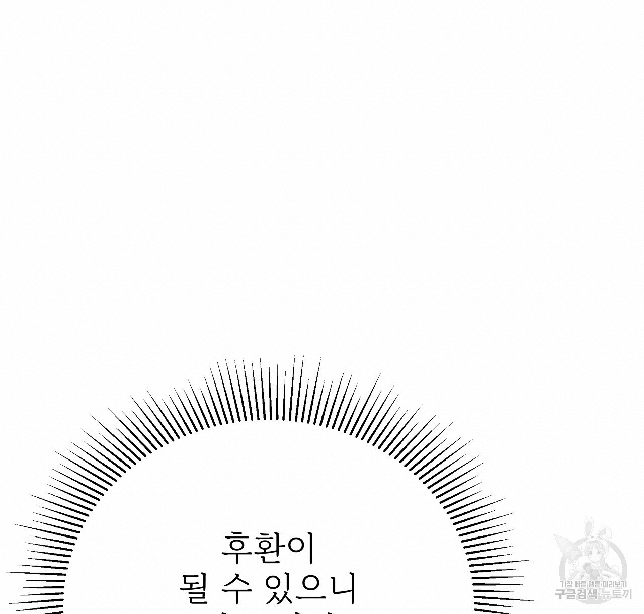 잊혀진 황녀는 평화롭게 살고 싶어 73화 - 웹툰 이미지 54