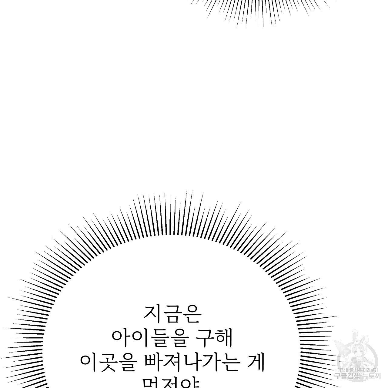 잊혀진 황녀는 평화롭게 살고 싶어 73화 - 웹툰 이미지 57