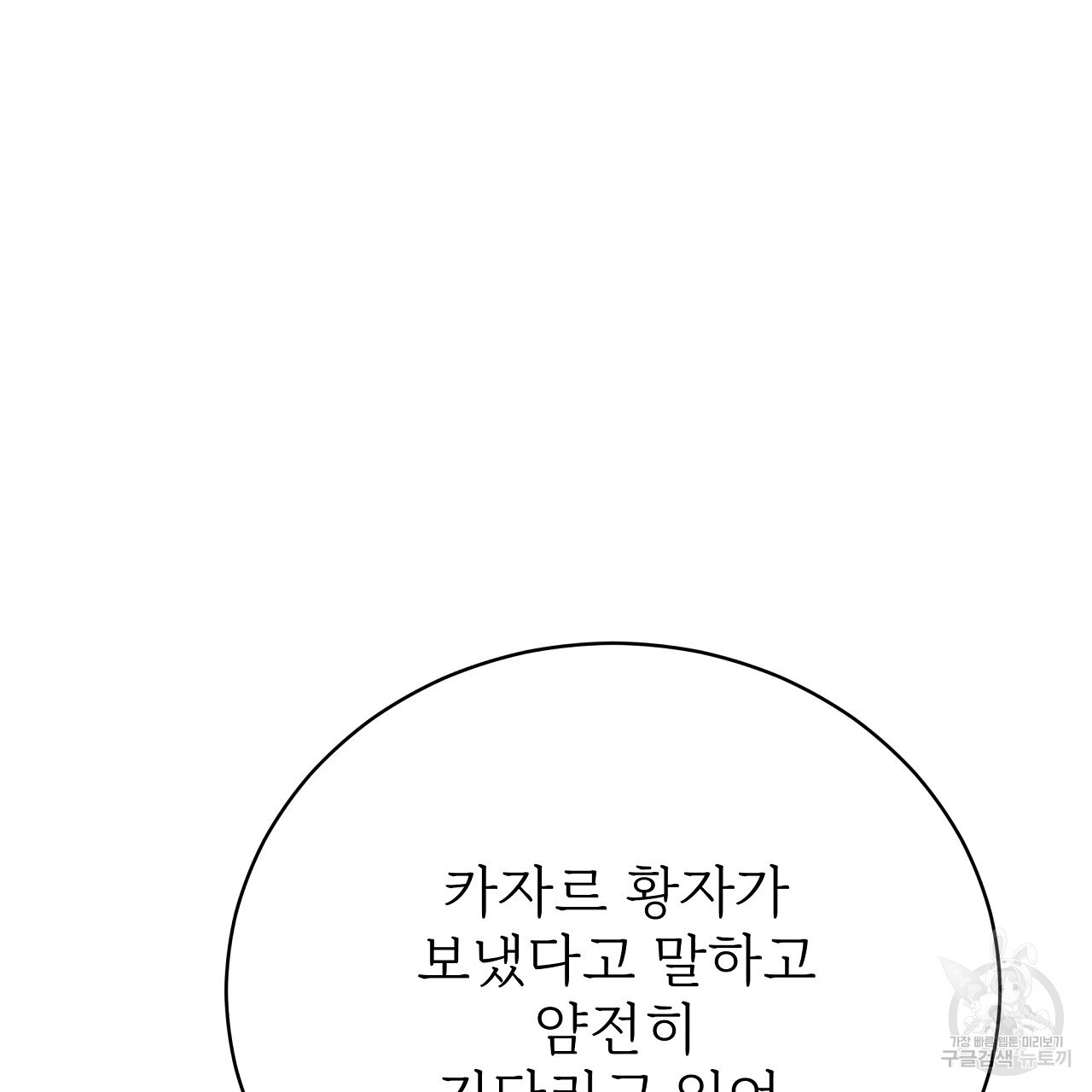 잊혀진 황녀는 평화롭게 살고 싶어 73화 - 웹툰 이미지 63