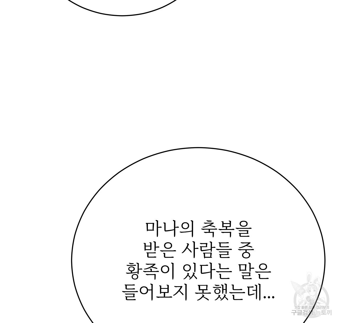 잊혀진 황녀는 평화롭게 살고 싶어 73화 - 웹툰 이미지 66