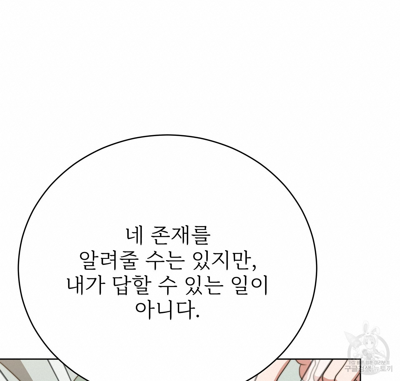 잊혀진 황녀는 평화롭게 살고 싶어 73화 - 웹툰 이미지 72