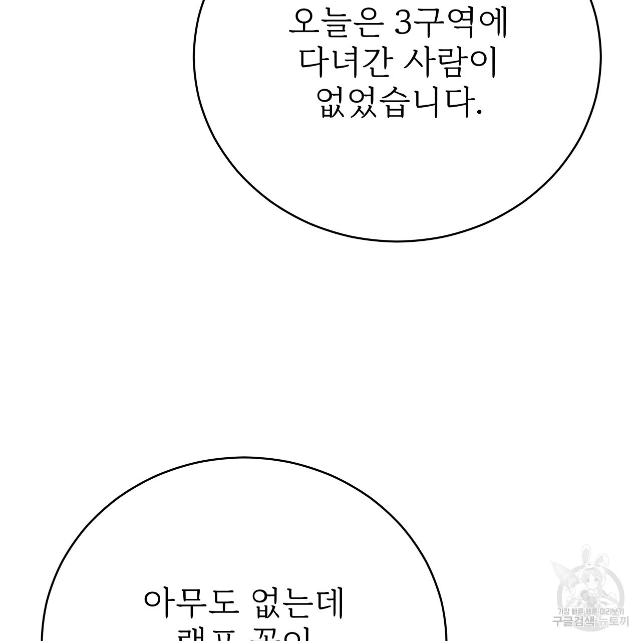 잊혀진 황녀는 평화롭게 살고 싶어 73화 - 웹툰 이미지 133