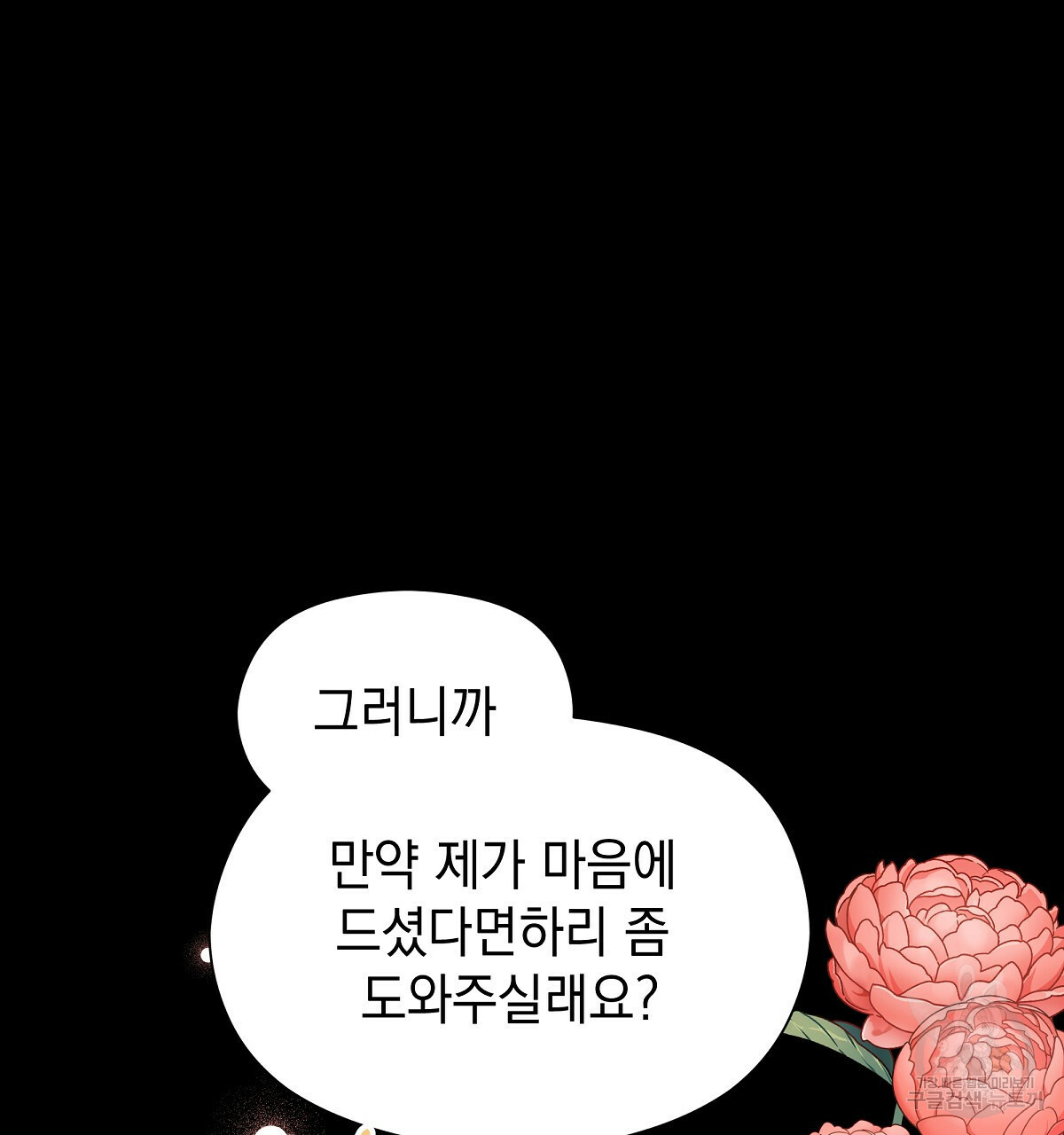 티파니에서 모닝 키스를 29화 - 웹툰 이미지 49