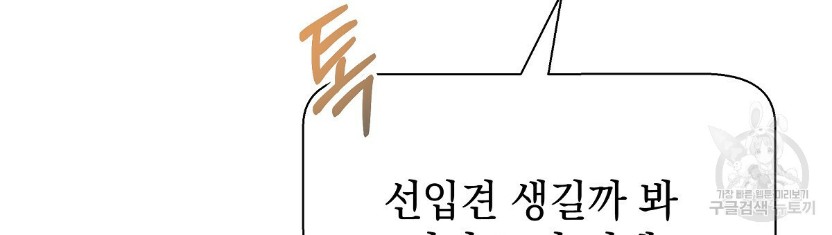 티파니에서 모닝 키스를 29화 - 웹툰 이미지 69