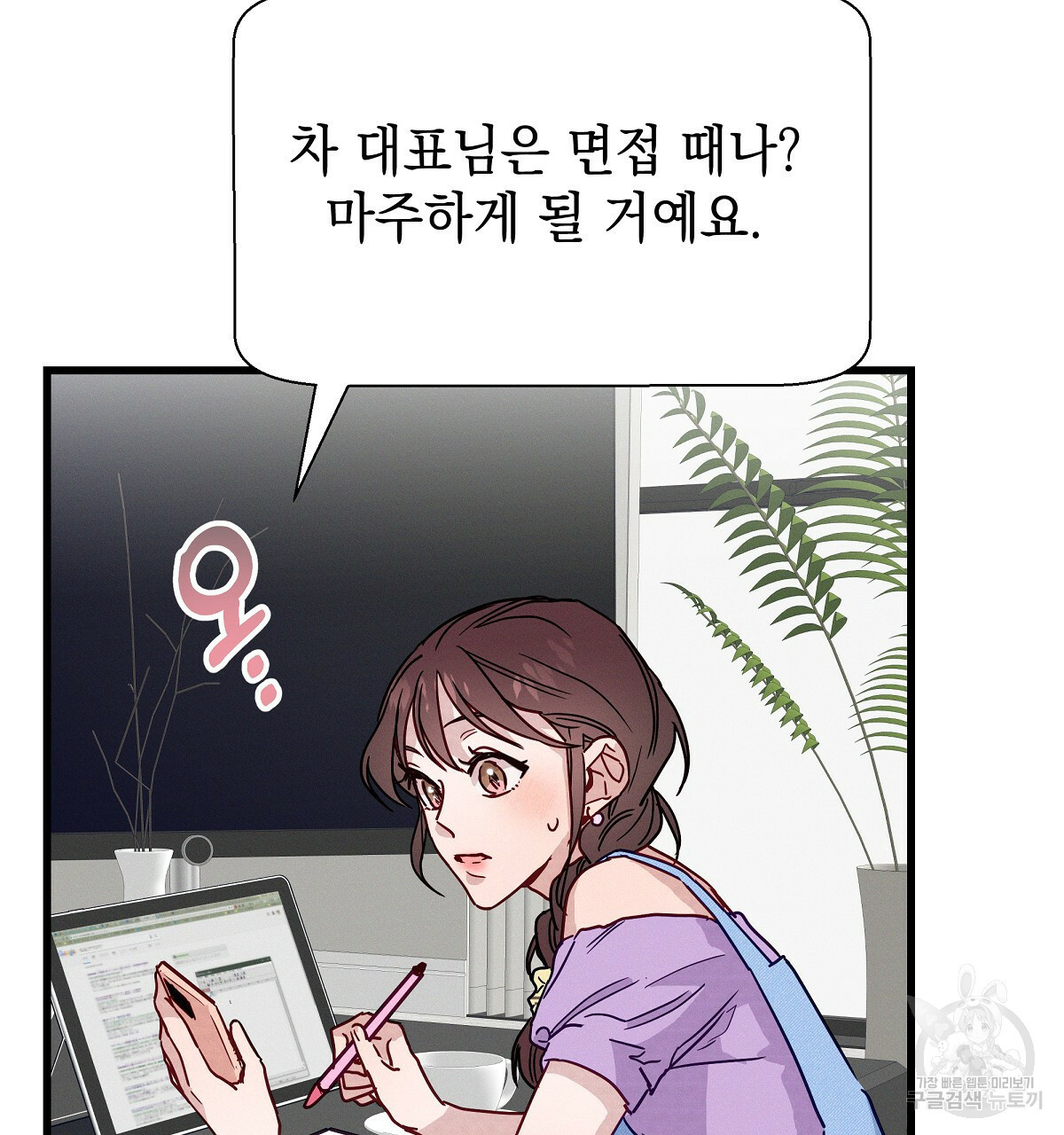 티파니에서 모닝 키스를 29화 - 웹툰 이미지 71