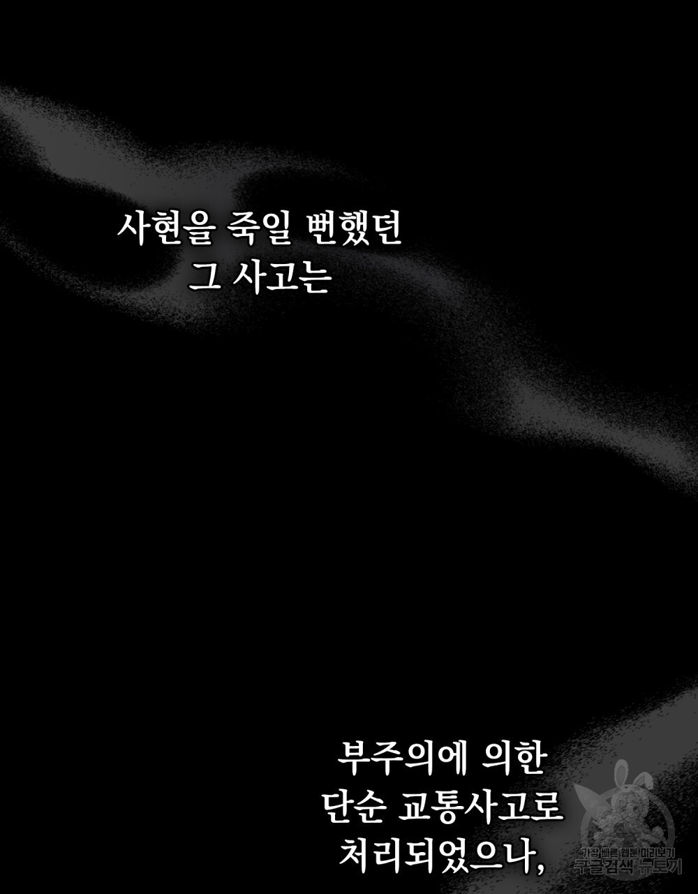 해의 흔적 46화 - 웹툰 이미지 8