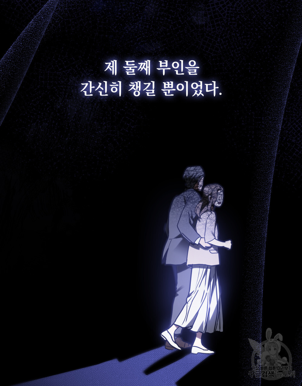 해의 흔적 46화 - 웹툰 이미지 41