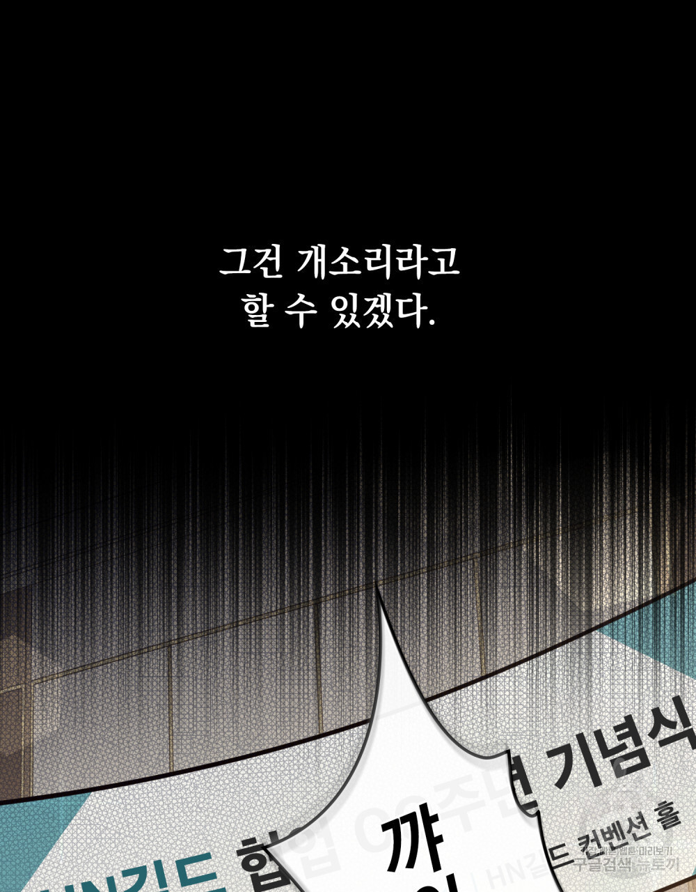 해의 흔적 46화 - 웹툰 이미지 50