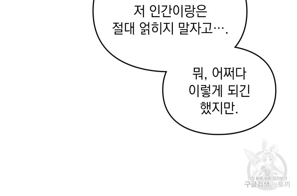 해의 흔적 46화 - 웹툰 이미지 64