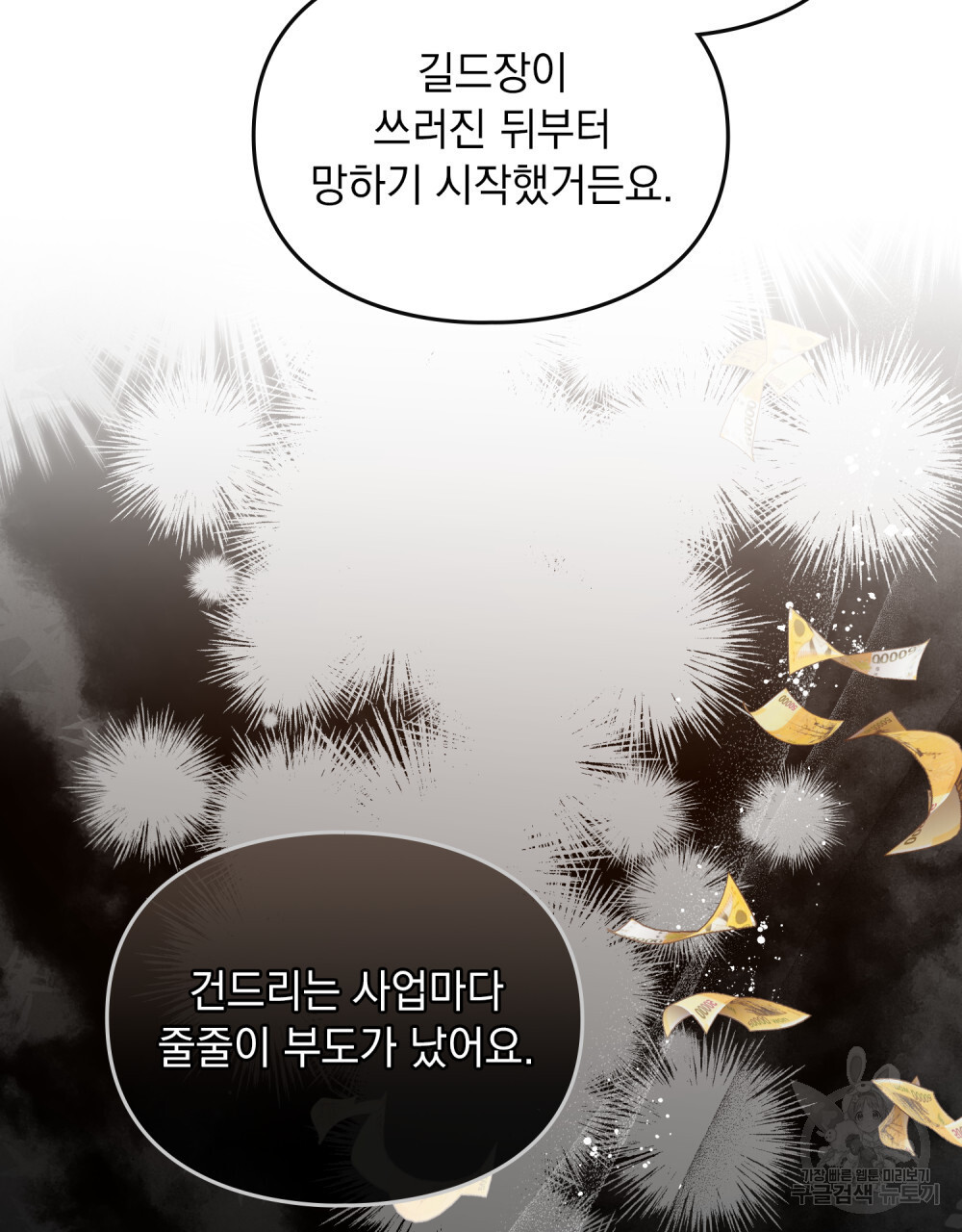 해의 흔적 46화 - 웹툰 이미지 67