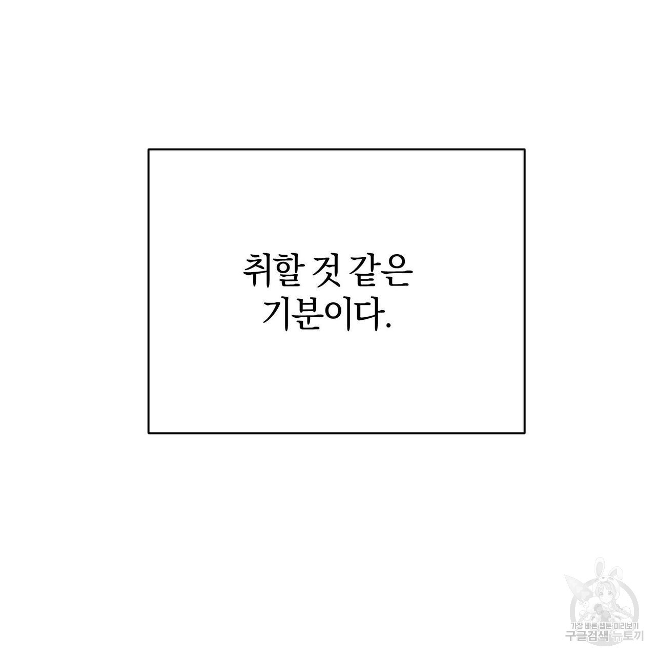 메리 온더락 2화 - 웹툰 이미지 12