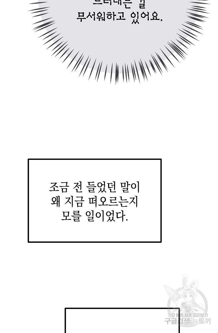 파핑 캔디 13화 - 웹툰 이미지 92