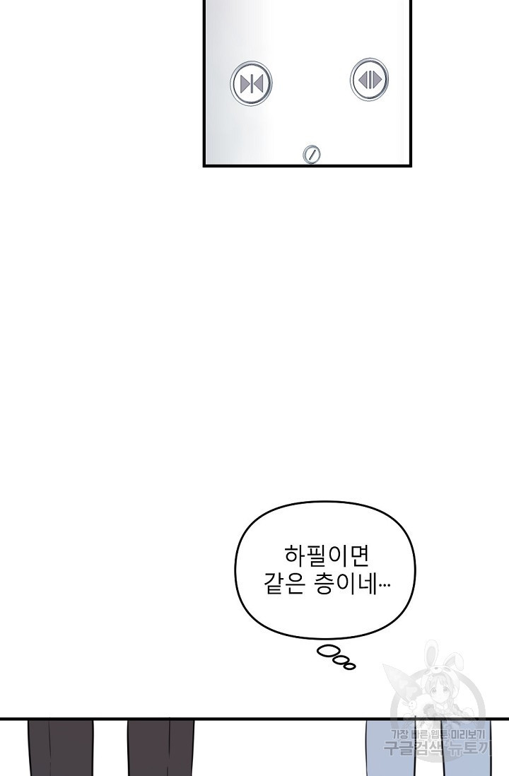 우정, 그 불순한 25화 - 웹툰 이미지 40