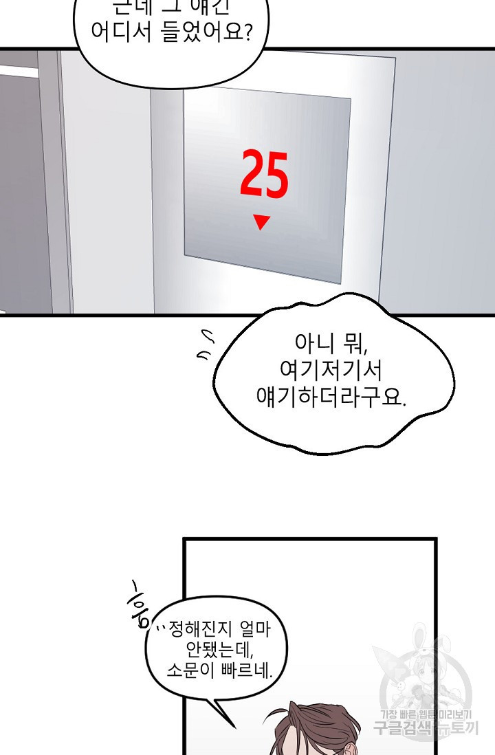 우정, 그 불순한 25화 - 웹툰 이미지 50