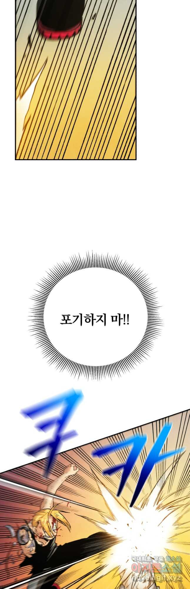 강철의 연금술사  288화 - 웹툰 이미지 79