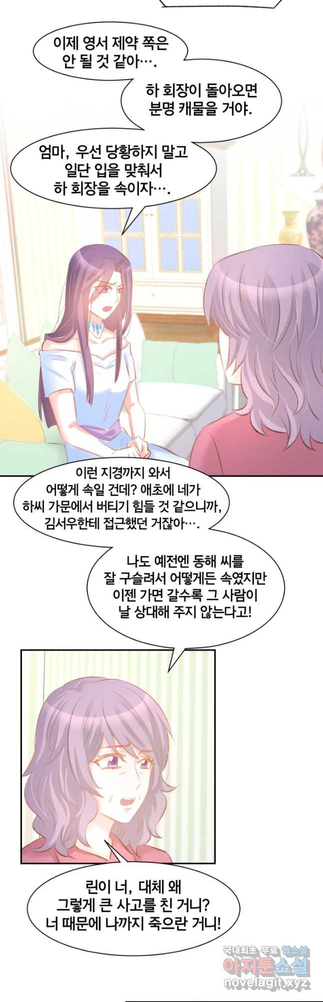 거만한 도련님과 계약 결혼 44화 - 웹툰 이미지 11