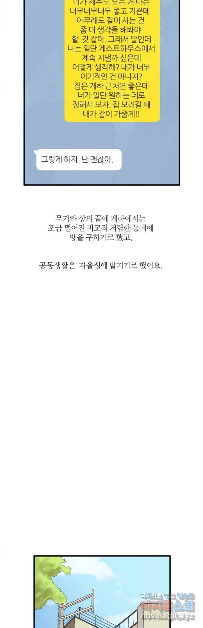 N번째 연애 47화 - 웹툰 이미지 24