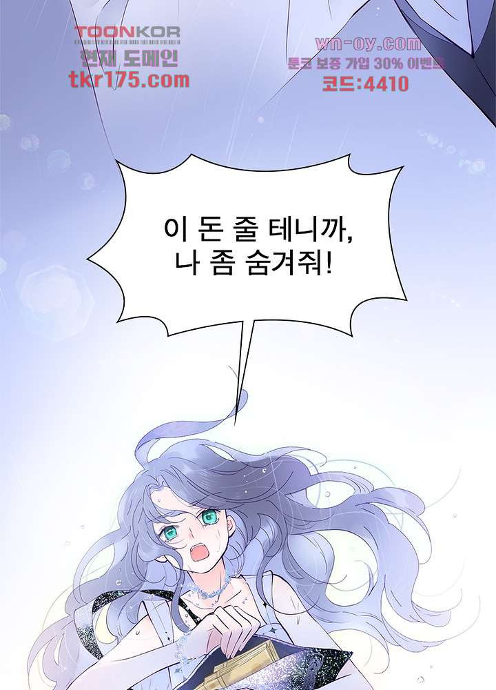 가랑비 같은 너 1화 - 웹툰 이미지 6