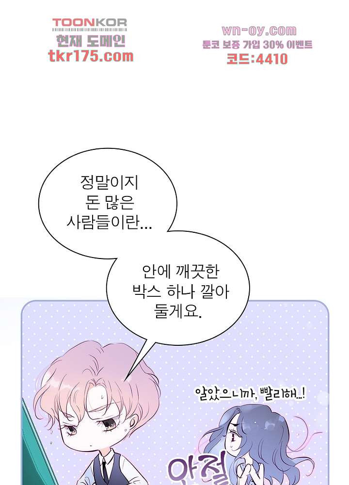 가랑비 같은 너 1화 - 웹툰 이미지 33