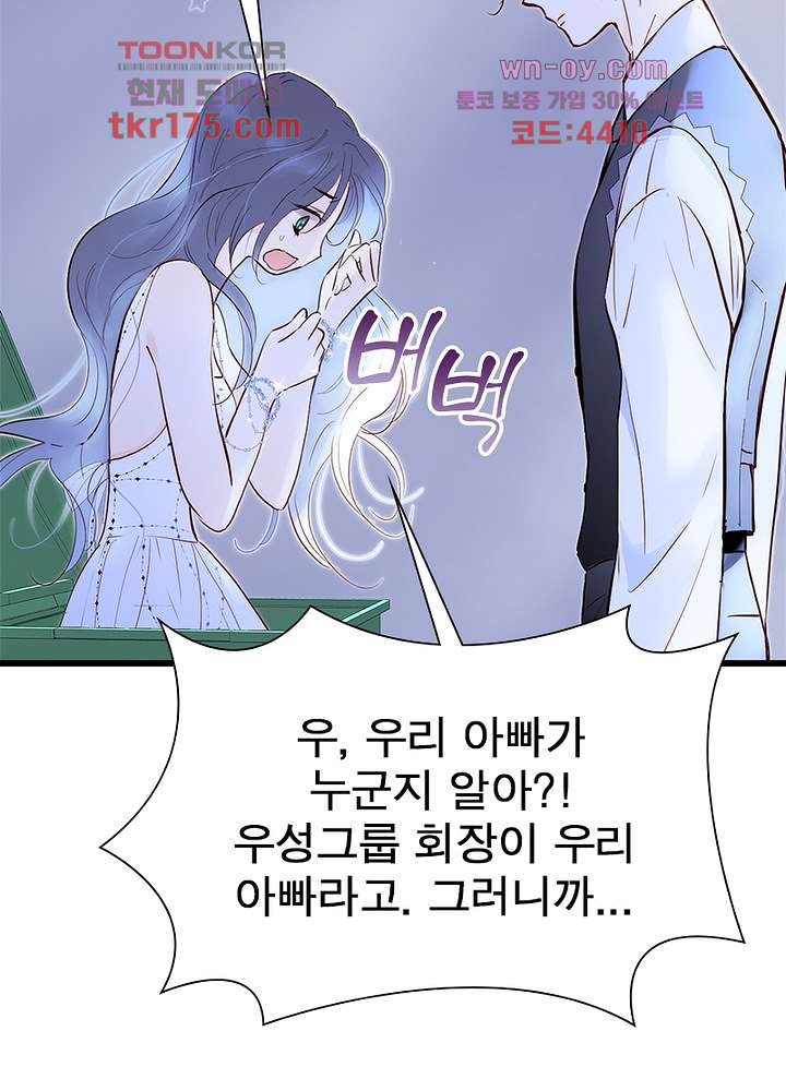 가랑비 같은 너 1화 - 웹툰 이미지 69