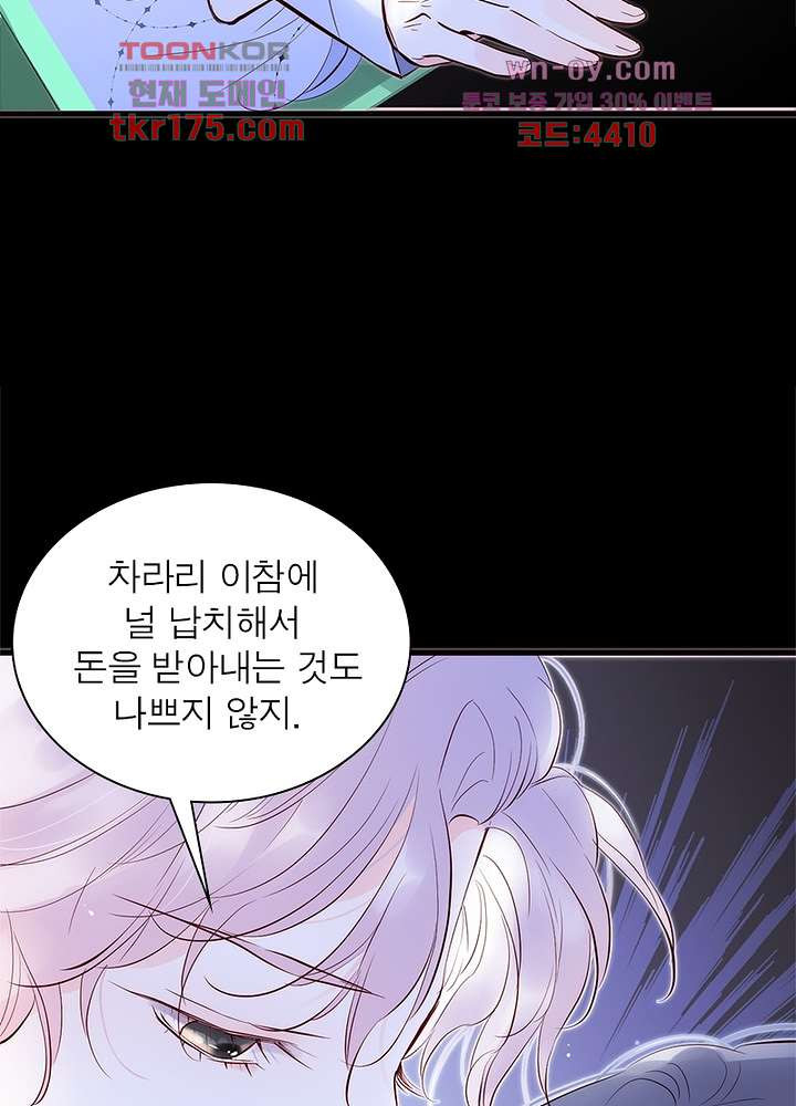 가랑비 같은 너 1화 - 웹툰 이미지 74