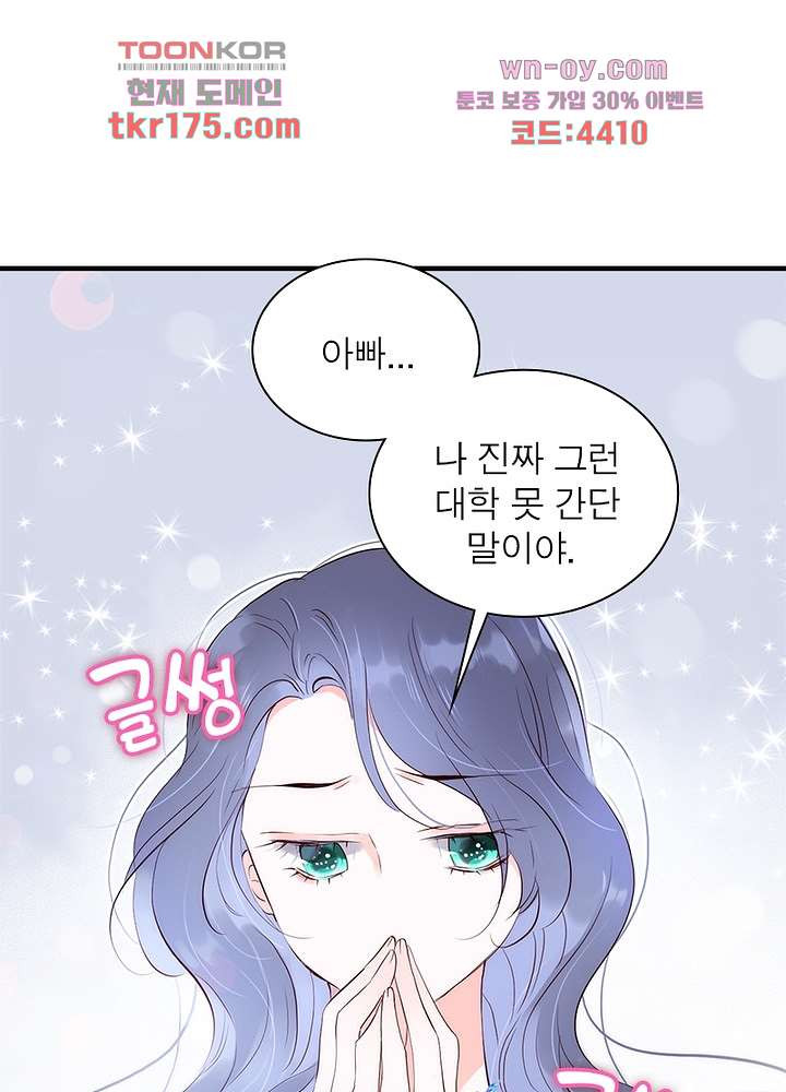 가랑비 같은 너 2화 - 웹툰 이미지 27