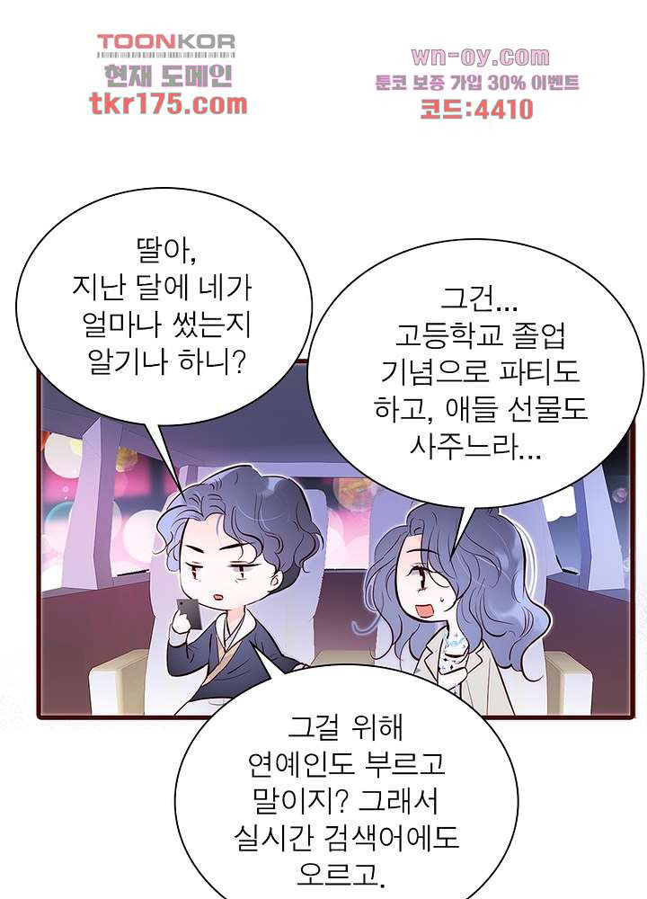 가랑비 같은 너 2화 - 웹툰 이미지 32