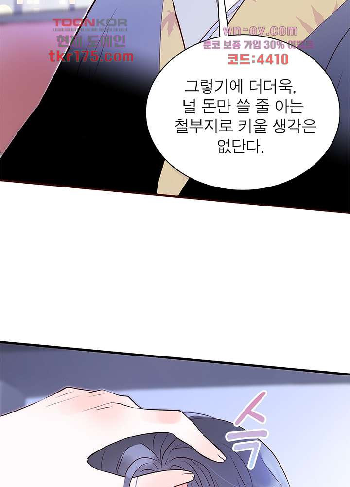 가랑비 같은 너 2화 - 웹툰 이미지 36