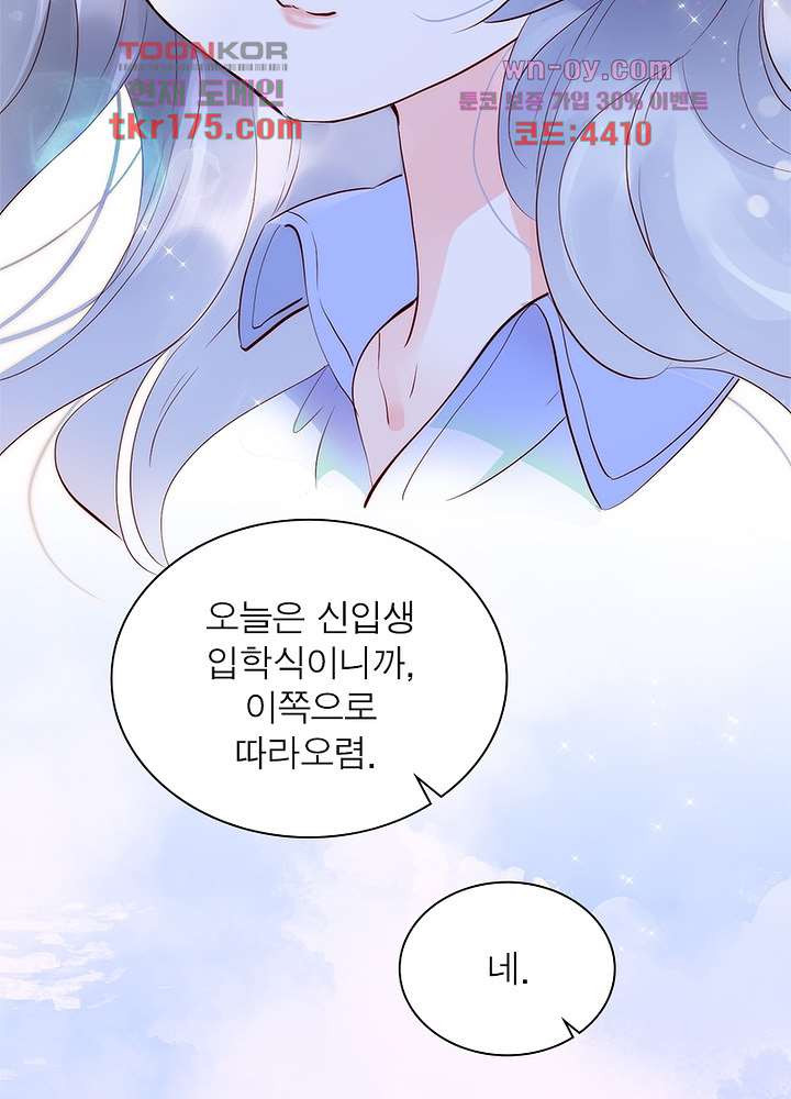 가랑비 같은 너 2화 - 웹툰 이미지 57