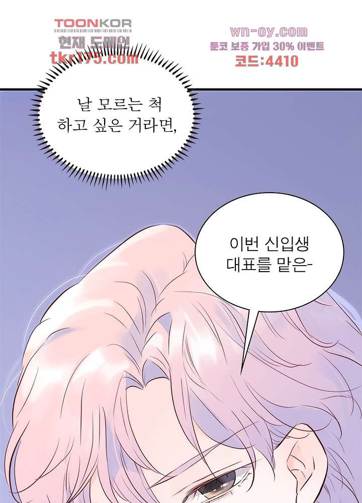 가랑비 같은 너 2화 - 웹툰 이미지 74