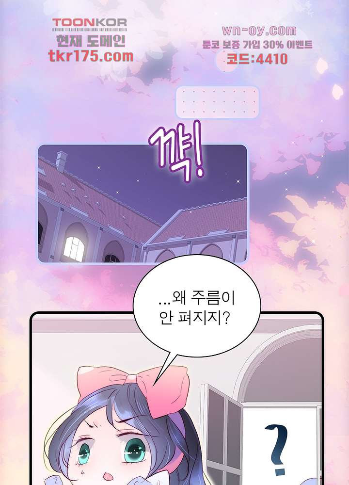 가랑비 같은 너 2화 - 웹툰 이미지 81