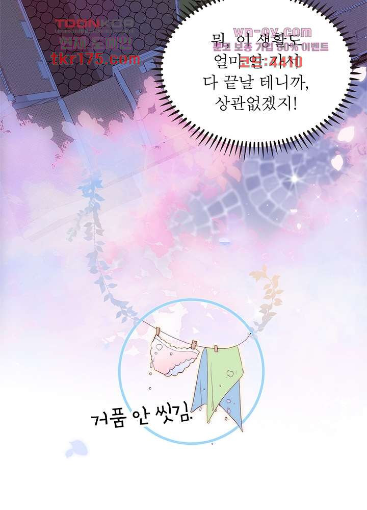 가랑비 같은 너 2화 - 웹툰 이미지 91