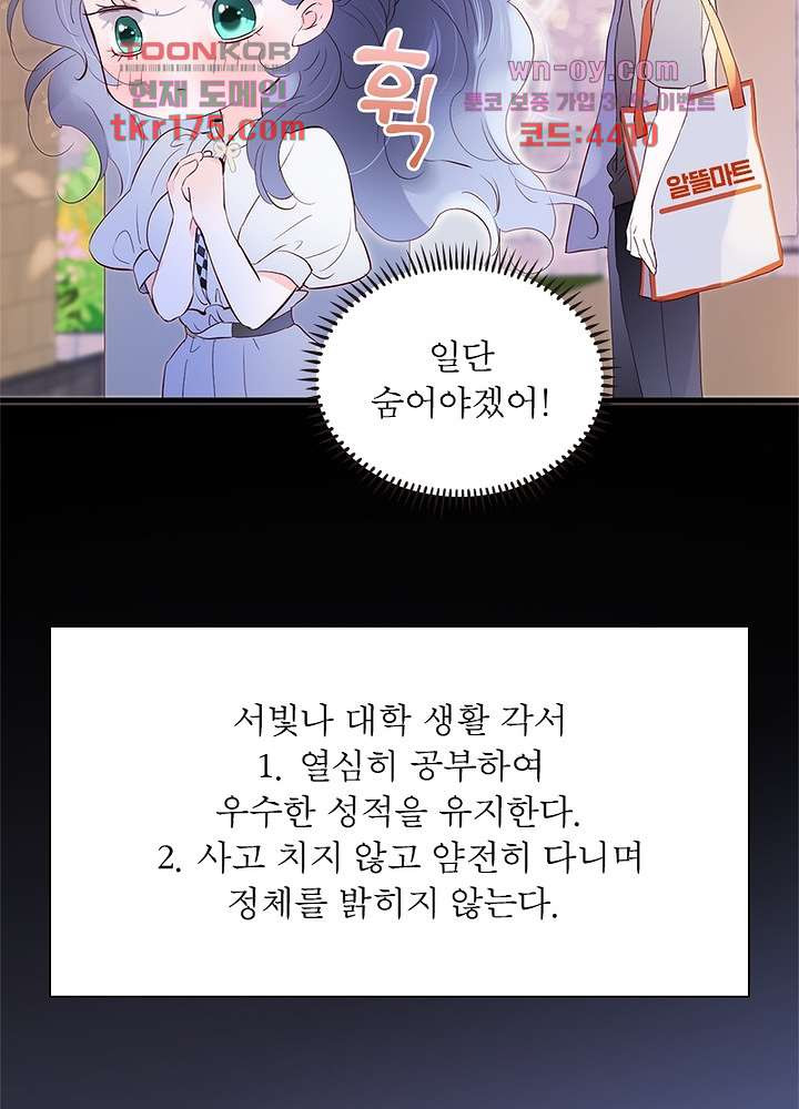 가랑비 같은 너 3화 - 웹툰 이미지 10