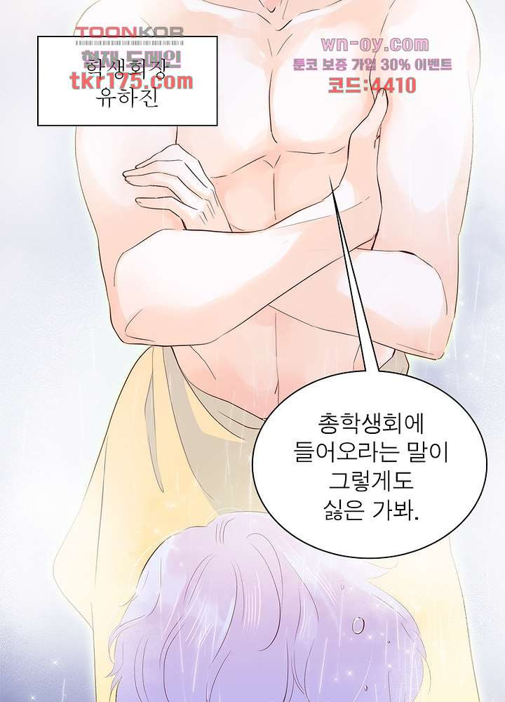 가랑비 같은 너 3화 - 웹툰 이미지 64