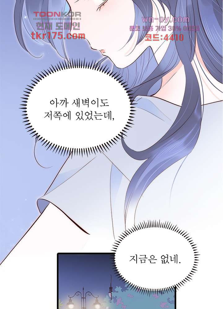 가랑비 같은 너 4화 - 웹툰 이미지 41