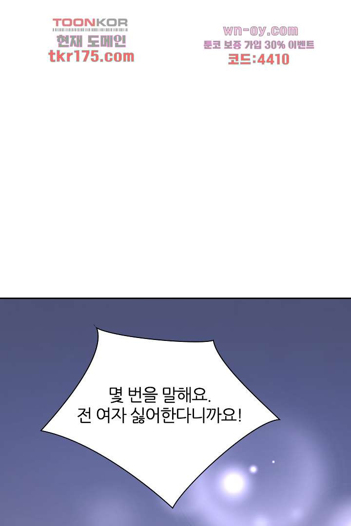 남자를 좋아해도 될까? 1화 - 웹툰 이미지 1