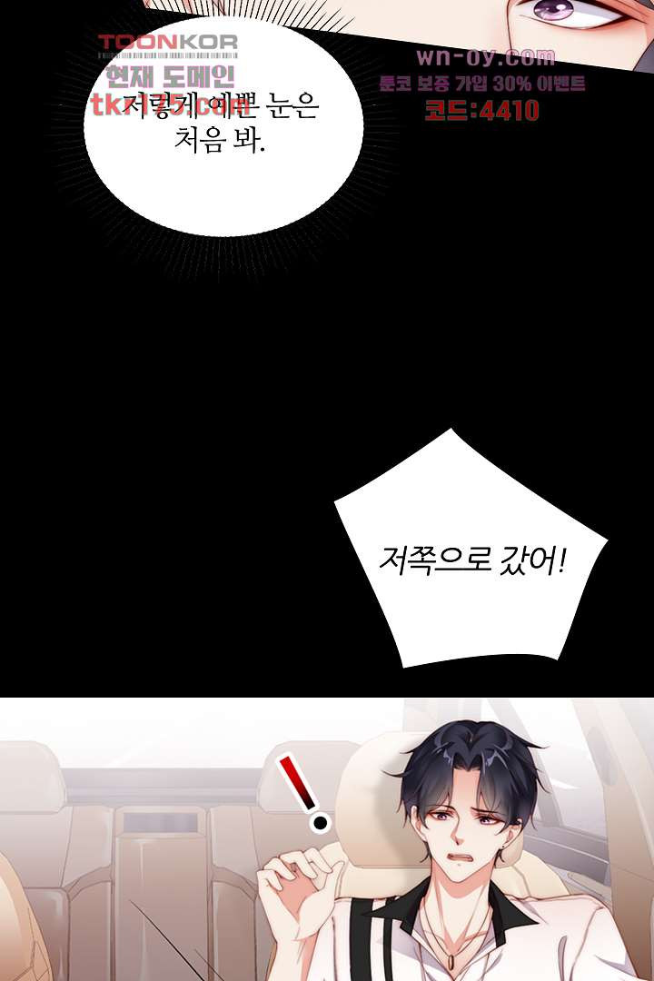 남자를 좋아해도 될까? 1화 - 웹툰 이미지 23