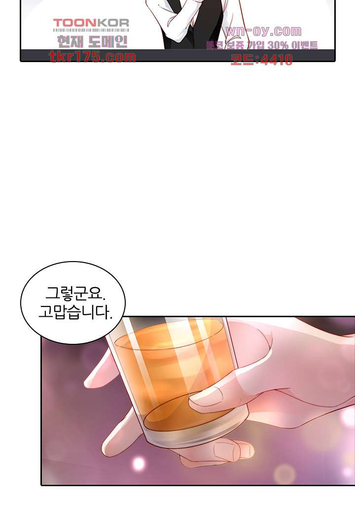 남자를 좋아해도 될까? 2화 - 웹툰 이미지 33