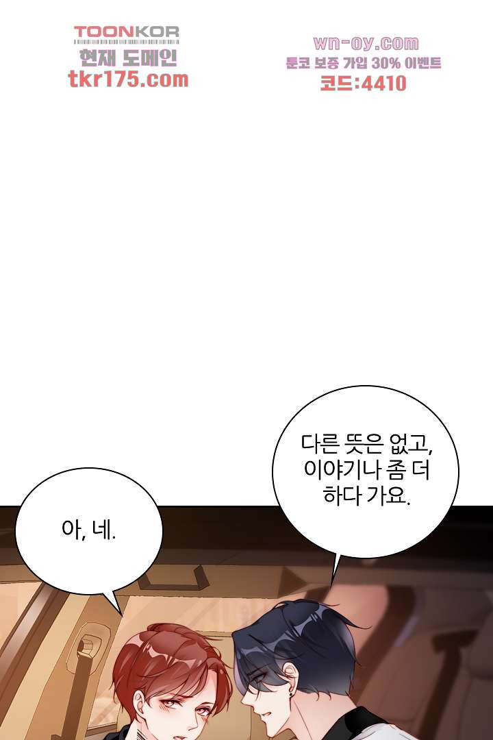 남자를 좋아해도 될까? 4화 - 웹툰 이미지 1