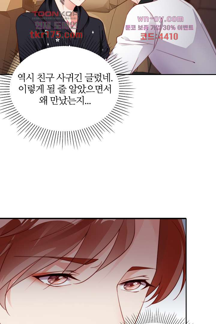 남자를 좋아해도 될까? 4화 - 웹툰 이미지 2