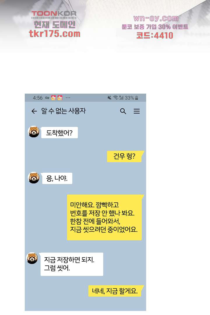 남자를 좋아해도 될까? 4화 - 웹툰 이미지 9