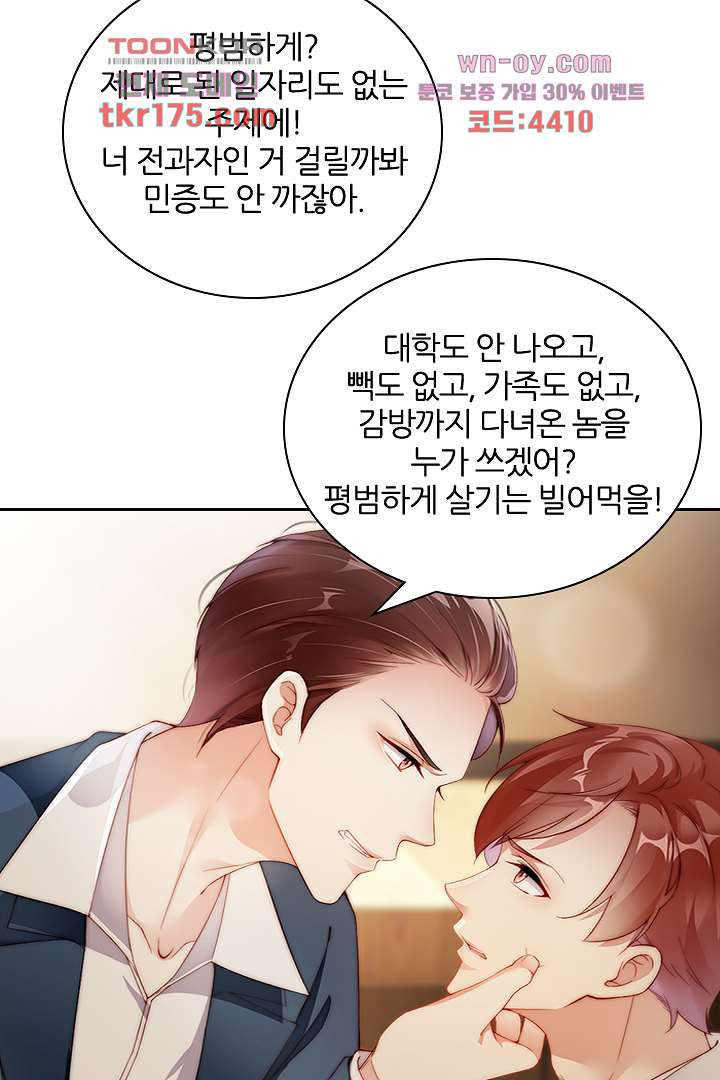 남자를 좋아해도 될까? 5화 - 웹툰 이미지 28