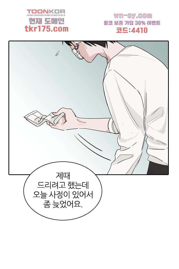 원모어찬스(One more chance) 3화 - 웹툰 이미지 8