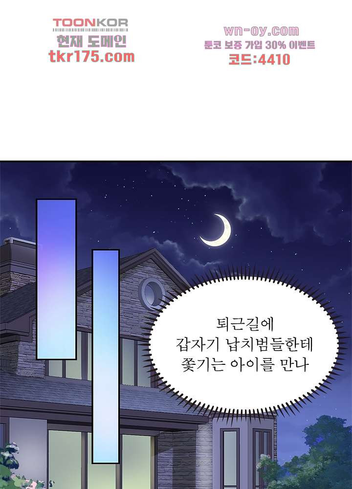 큐피트를 구한 신데렐라 1화 - 웹툰 이미지 43