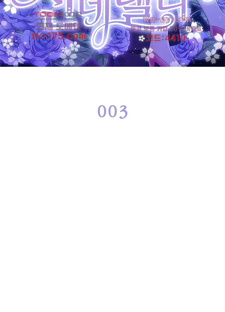 큐피트를 구한 신데렐라 3화 - 웹툰 이미지 2