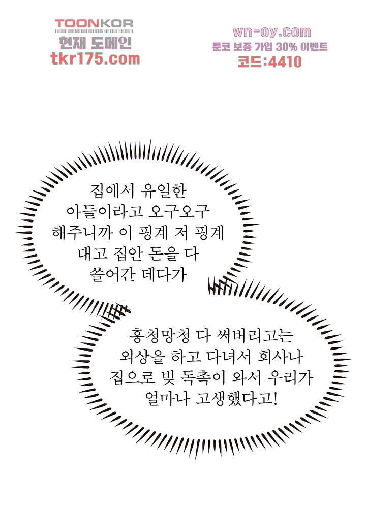 큐피트를 구한 신데렐라 3화 - 웹툰 이미지 25