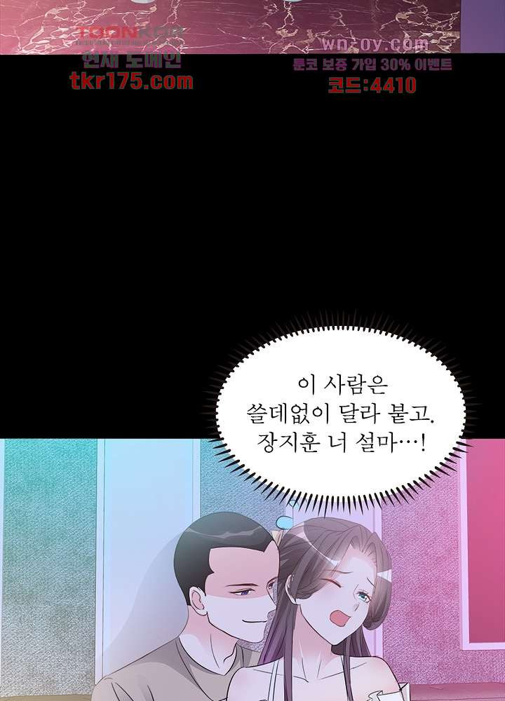 큐피트를 구한 신데렐라 3화 - 웹툰 이미지 51