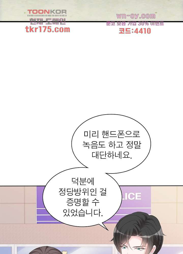 큐피트를 구한 신데렐라 4화 - 웹툰 이미지 8